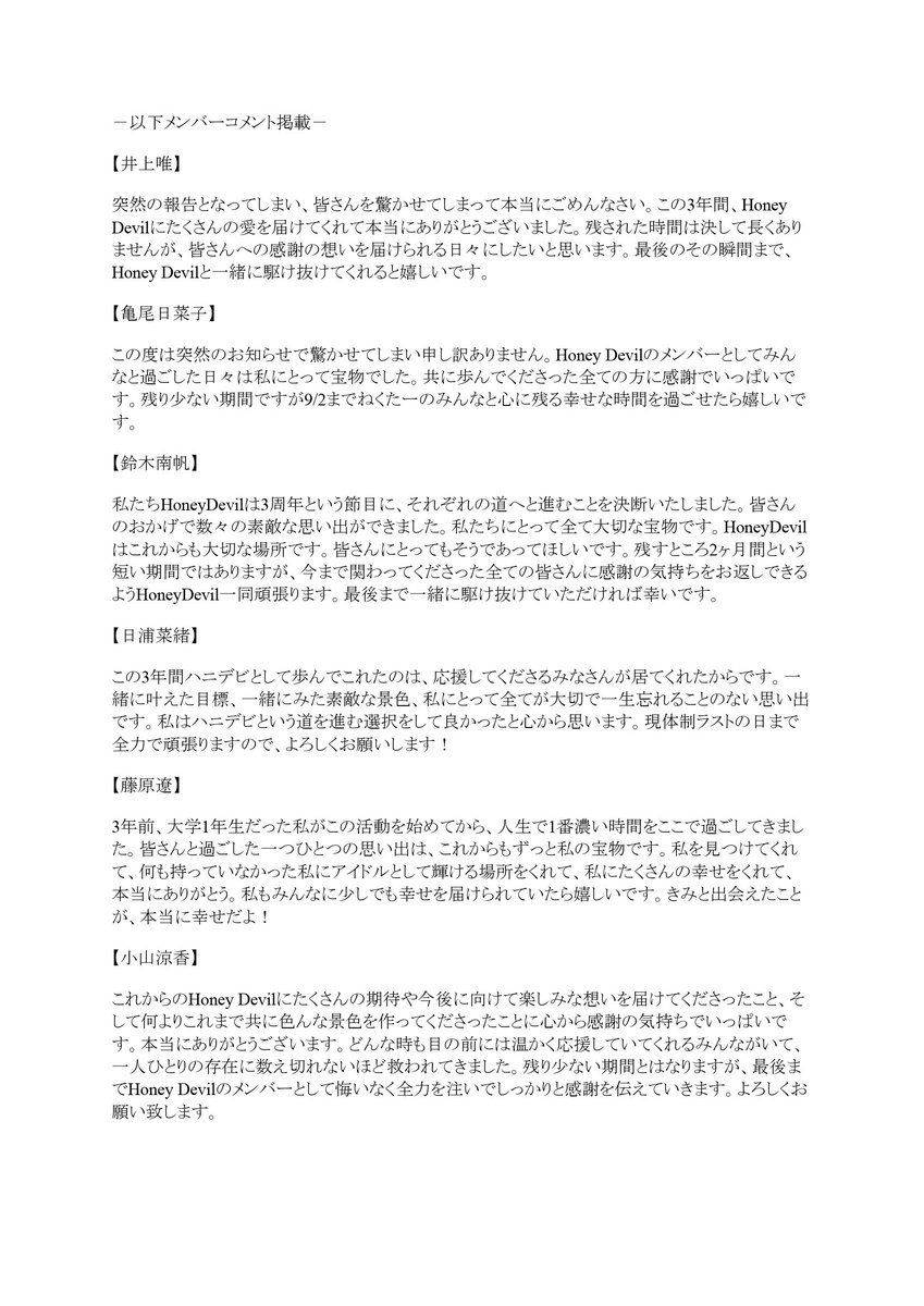 hd_viivo's tweet photo. 【HoneyDevilより大切なお知らせ】

https://t.co/cJuKG59exr

#ハニデビ #HoneyDevil https://t.co/1fLRgFSlMr