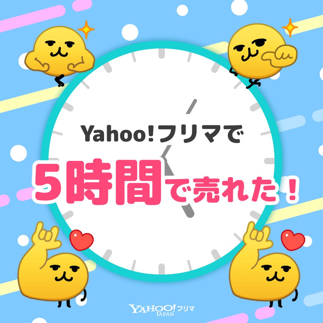 ssxluvxts's tweet photo. #ヤフーフリマ で出品から【5時間】で売れた✨サクッと売れて嬉しい🥹
記念ステッカーもGET🎁

#即売れ　#ヤフーフリマで売れた #えもじの子

#PR

アプリのインストールはこちらから⬇
https://t.co/siFZe042TH https://t.co/z8IUipSE6D