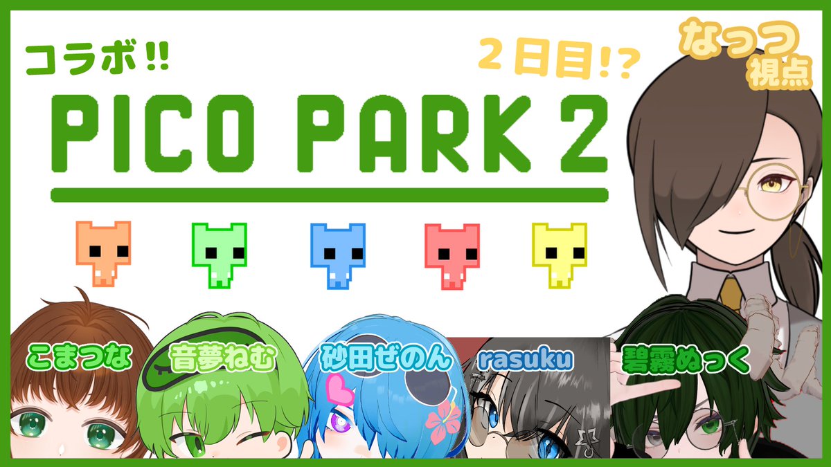 uing_official's tweet photo. 本日21:00～
なっつがコラボ配信します

【#PICOPARK2】コラボ！まだ半分ってマジ！？【#LIVEうぃーいんぐ】
https://t.co/XWk9glVfuG https://t.co/QVplrp0lm1