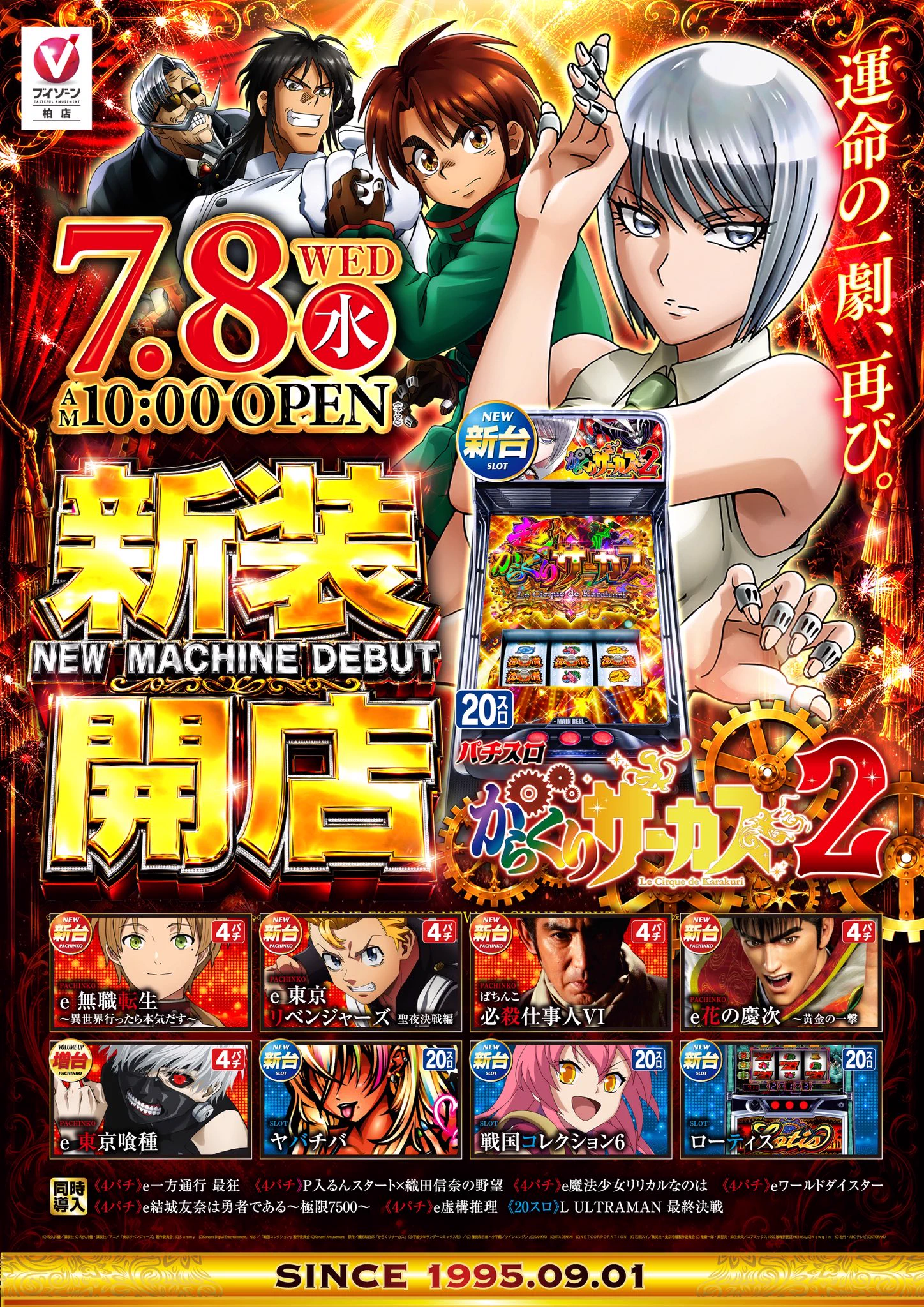 【最終値下げ】 列強戦線 西苑蓮一 まとめ売り 🌈ブイゾーン柏店🌈 on X: 