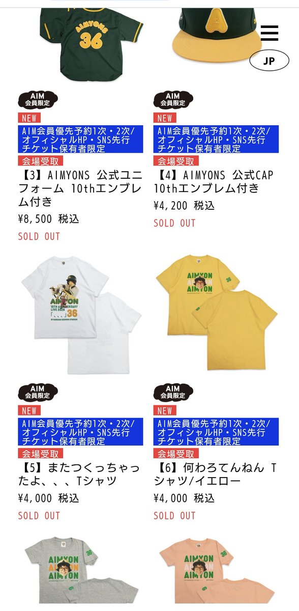 今日まで申込み期間の、あいみょんライブのFC会員先行グッズ購入