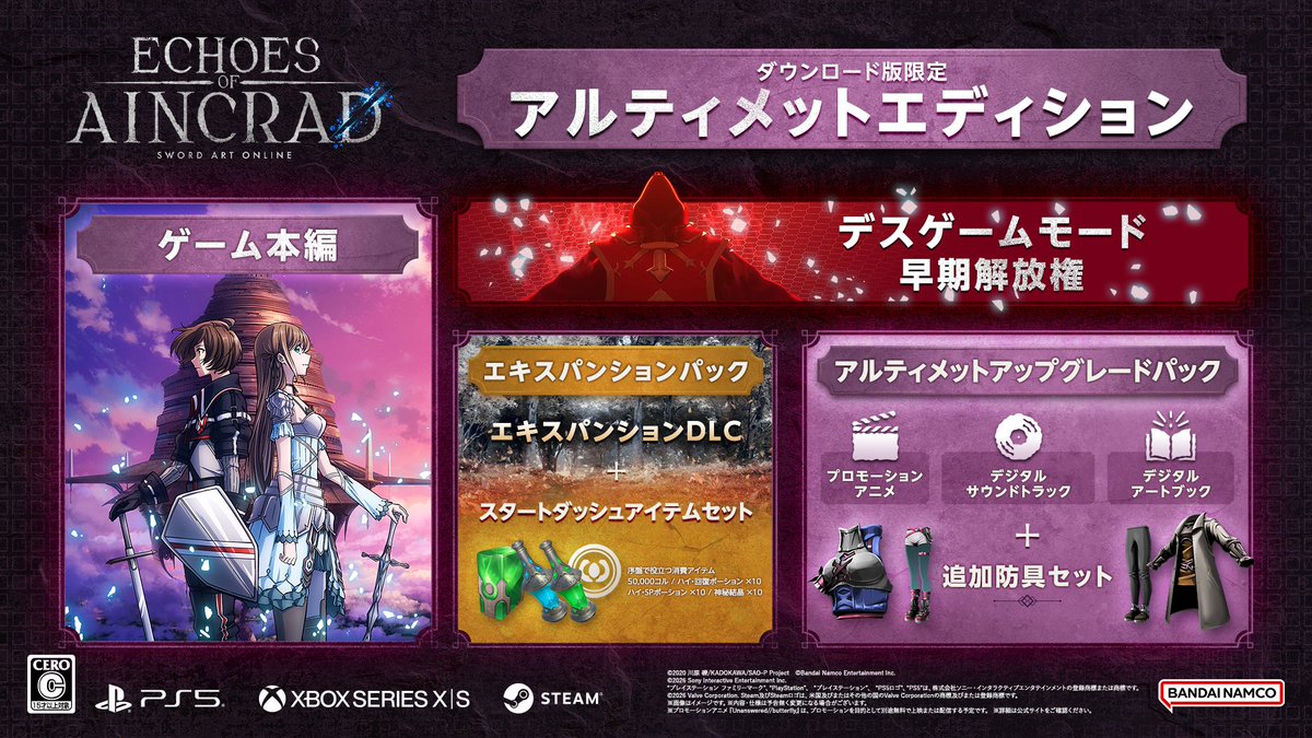 sao_gameinfo's tweet photo. ◤＃SAOEoA 予約受付中◢

アルティメットエディションには、
『Unanswered//butterfly』の〈ノーカット版〉が視聴できるアプリケーションを収録✨

無料配信された内容に加え、
製品版だけの追加カットをお楽しみいただけます🎬

▼詳細はこちら
https://t.co/dt3OLuSoOZ

＃アンバタ https://t.co/6KSAagYp5y