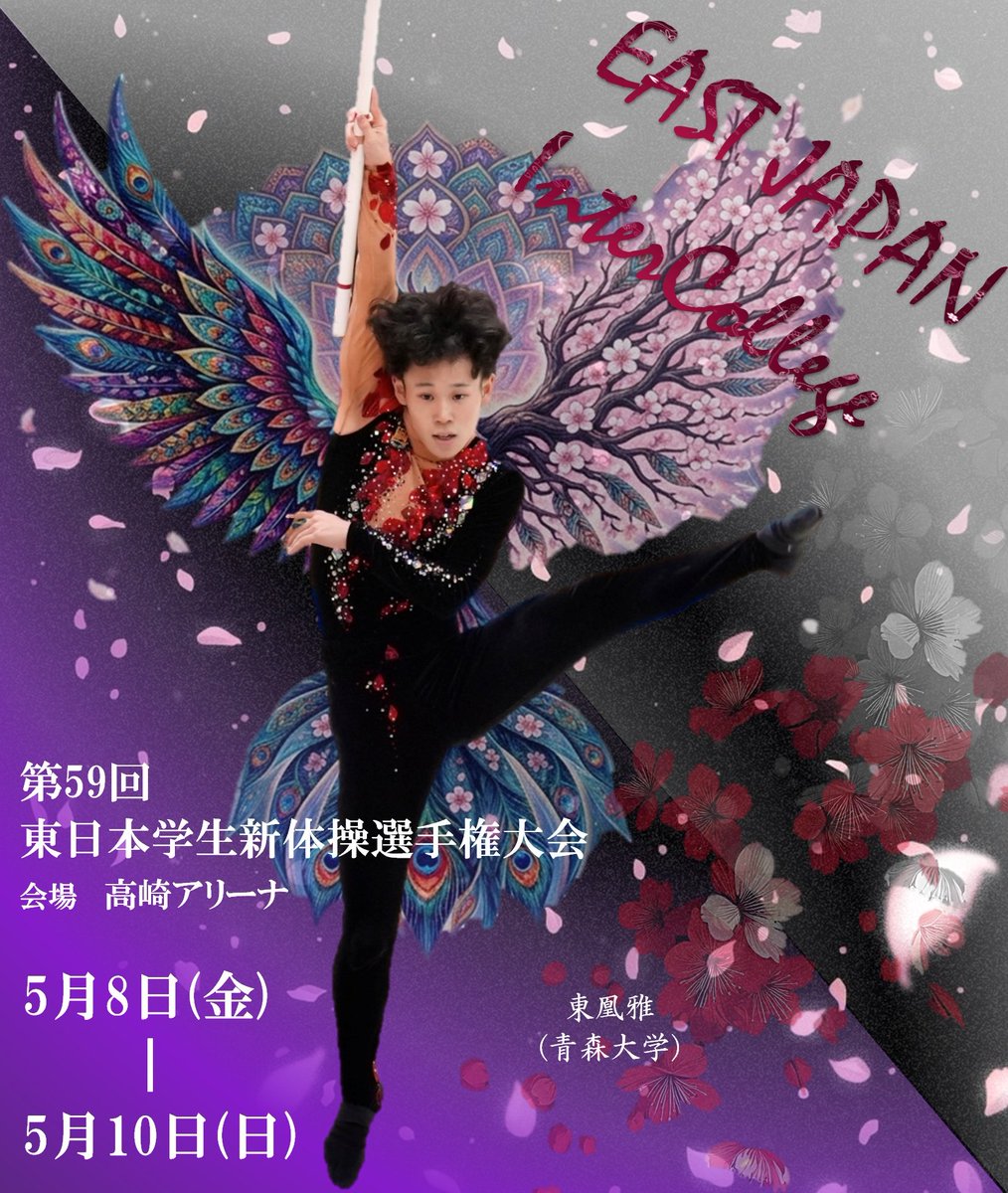 東インカレ2026 ※大会当日までに仕上がらなかったのでお蔵入りになって