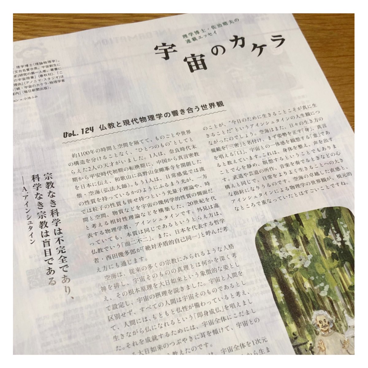 000yum2's tweet photo. 東急沿線で配布している情報誌 『SALUS』。
巻末に掲載の、佐治晴夫さんのエッセイ 『宇宙のカケラ』 が読みたくて、電車に乗る機会があるといつももらってくるの。
目に見えないものを丁寧に語ってくださっています。 https://t.co/jAePkpbWXj