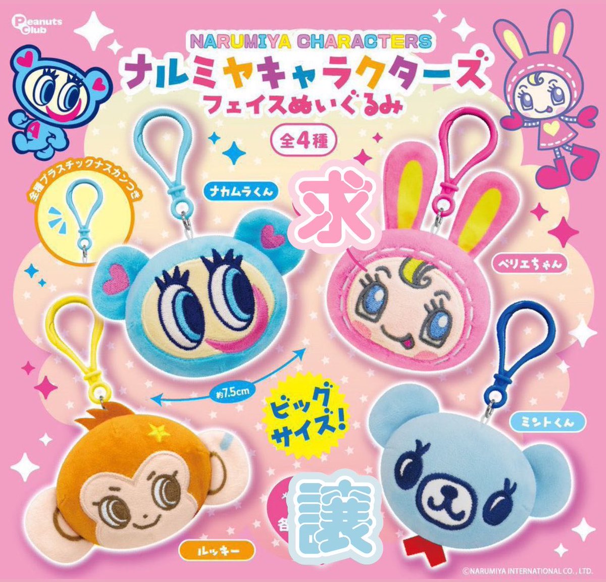 mmmMenuettmmm's tweet photo. 【交換】ナルミヤ キャラクターズ
フェイス ぬいぐるみ ガチャ カプセルトイ

〈譲〉
ミントくん

〈求〉
ベリエちゃん

横浜駅手渡しor郵送
検索からでもお気軽にお声掛けください https://t.co/yWMvpM2cqs