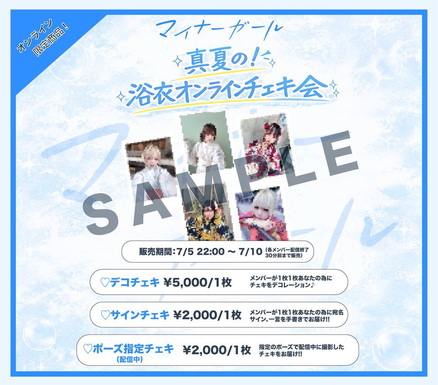 📢浴衣オンラインチェキ販売開始！ 今回は撮り下ろしチェキと