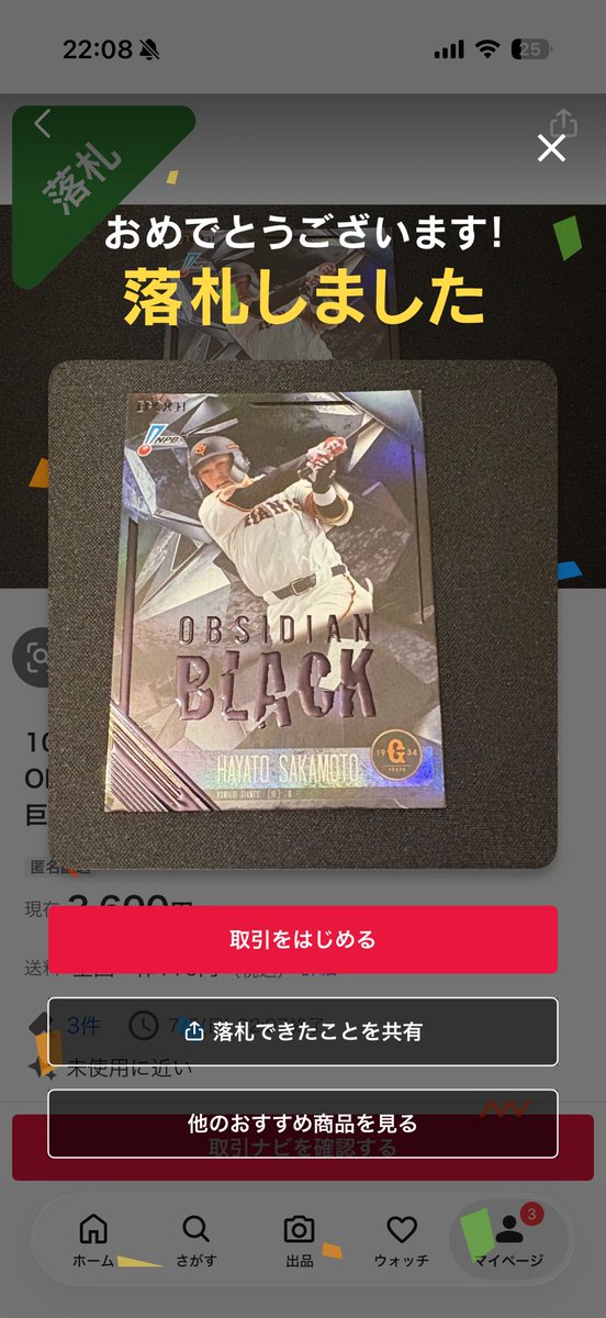 よっしゃ！！ 坂本勇人神の10シリファーストナンバー！！ 欲を言えば