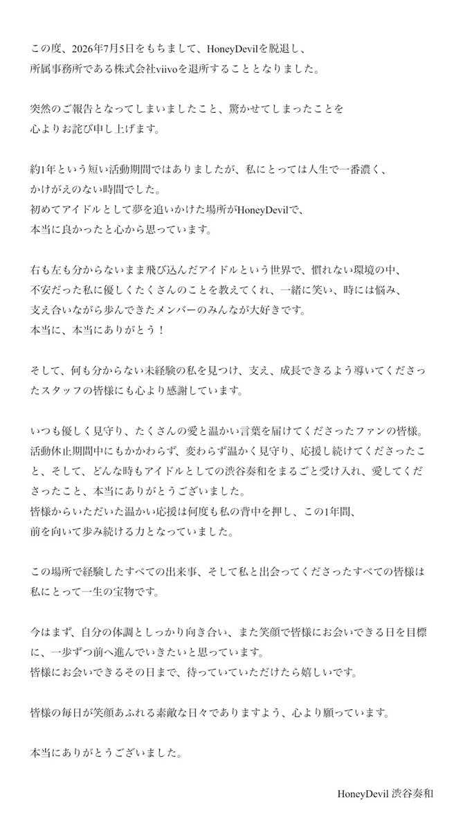 s_sona22's tweet photo. この度、2026年7月5日をもちまして、HoneyDevilを脱退し、所属事務所である株式会社Vivoを退所することとなりました。

突然のご報告となってしまいましたこと、驚かせてしまったことを心よりお詫び申し上げます。

たくさんの愛と、幸せをありがとうございました。みんなのことが心から大好きです。 https://t.co/BPEqkF2N16