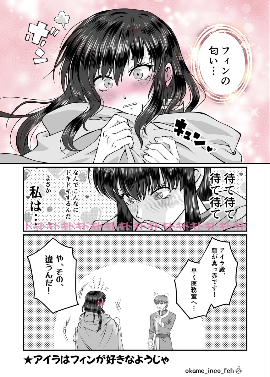 okame_inco_feh's tweet photo. 『変わり始めた距離』

風邪気味のアイラに、フィンが貸した一枚のマント。
何気ない優しさをきっかけに、“気になる”が好き”へ…💙💜

〜継がれし系譜〜に展示したショート漫画となります！

#フィンアイ https://t.co/mR1BLy90UZ