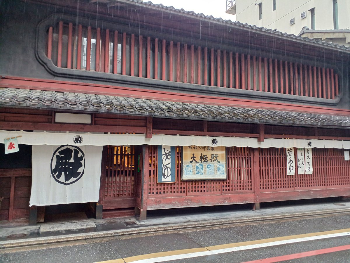tabirun's tweet photo. 京都四条·烏丸駅近く六角通高倉東入ル「大極殿本舗 栖園 六角店」。
雰囲気良い町家の甘味処。

琥珀流し(ミント)と小椀ぜんざい1650円。
京都の夏には、この琥珀流しは外せません。
抹茶とミニわらび餅1300円。
トロッととろけるわらび餅と、スッと精神を覚醒させるような抹茶は良き組合せです。 https://t.co/yl3I86uvkR