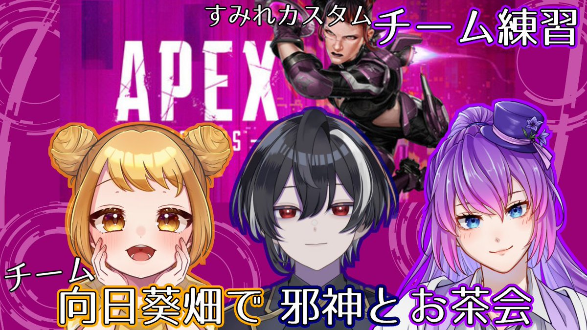 104Teasea's tweet photo. 【配信告知】
本日23時から
APEXカスタムのチーム練習配信です！

【APEX】３週間後に向けて今日から始まるチーム練習【テシー視点】
https://t.co/ZgSNPMcqsI https://t.co/lxxgYIOZ8Z