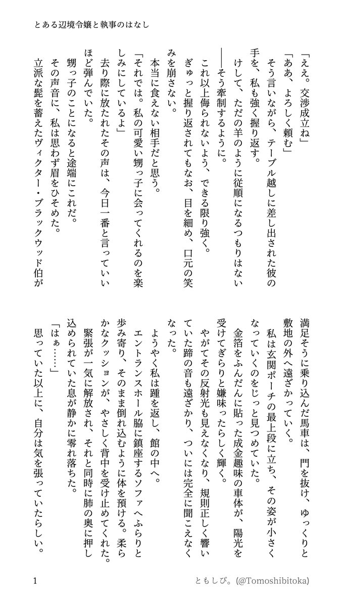 Tomoshibitoka's tweet photo. 【7/12 ガタケットのお品書き】 #ガタケット　
◇「とある辺境令嬢と執事のはなし」◇
▶︎シン主執事パロ(全年齢)
全年齢向け/小説/新書判サイズ/2段組/72P/¥600円(会場価格)
H-09a【etc.toka】ともしび
当日はどうぞよろしくお願いします。 https://t.co/g7L3Ax7rg1