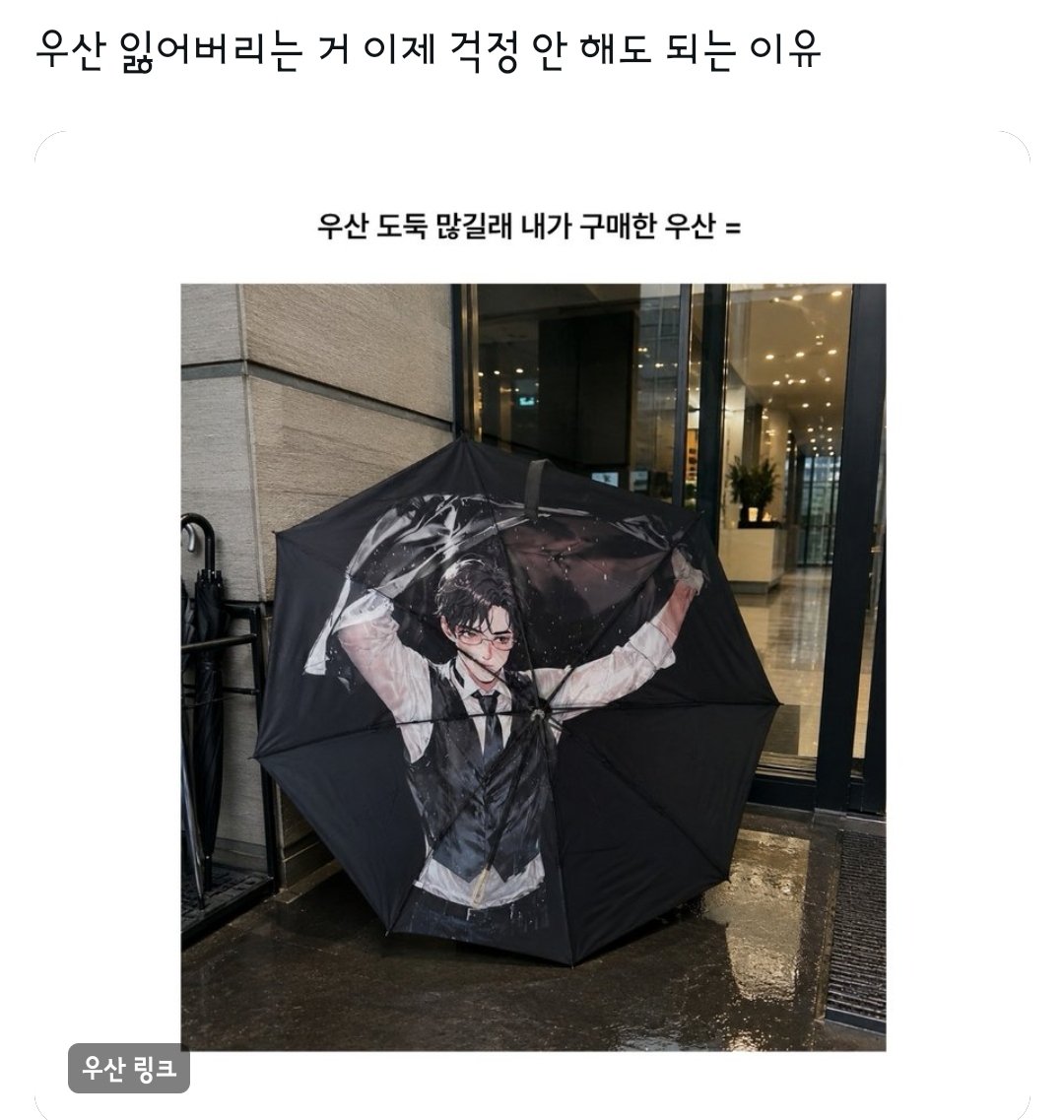 prrrr_0919's tweet photo. 민트옵빠 우산버전 만들어줘봐봐요 
사보게.... https://t.co/pxGuxQX7PE