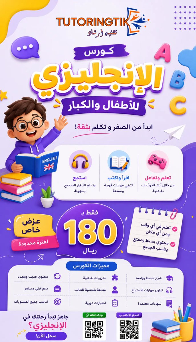 Tutoring84's tweet photo. 📚✨ تعلّم الإنجليزي مع TutoringTik!

ابدأ من الصفر أو طوّر مستواك مع كورس مناسب للأطفال والكبار.

✅ تأسيس قوي
🗣️ محادثة واستماع
📖 قراءة وكتابة
🎮 تعلم تفاعلي

🔥 العرض: 180 ريال فقط

🌐 https://t.co/Foug1ni8By
📱 https://t.co/BNuikm2ogR https://t.co/MMd6v7bAfA
