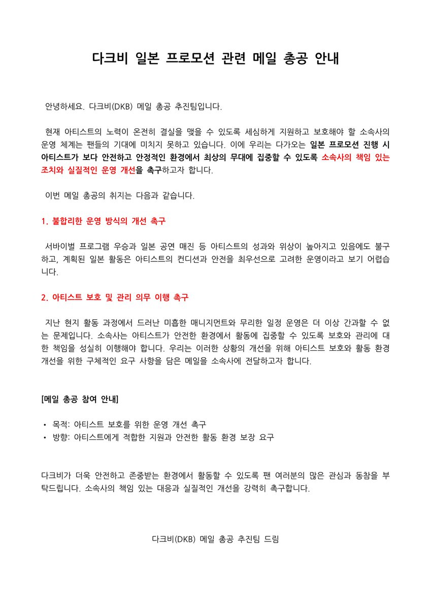 DKB_support's tweet photo. [🚨] DKB 메일 총공 안내

안녕하세요.
다크비의 일본 프로모션 관련하여 
7/6(월)에 메일 총공을 진행하려 합니다. 
자세한 내용은 아래 이미지를 참고해주시고
함께해주실 비비분들은 아래 링크로 참여부탁드립니다.

✔️참여코드 : 다크비데뷔일 (YYMMDD)

https://t.co/DRGIjX3tM6 https://t.co/fq3qEIyHuq