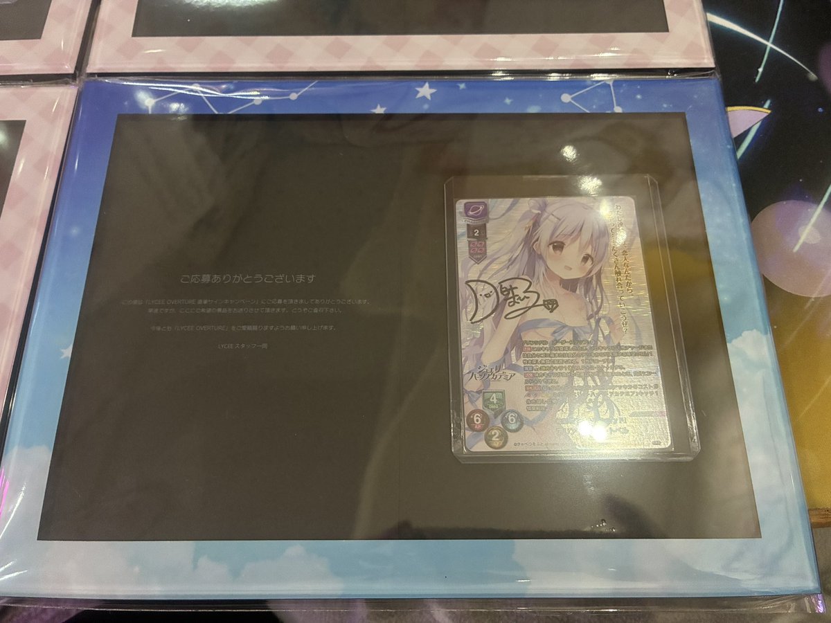 Lycee OVERTURE 直筆サインカード「月白まひる」様　御園 苺華 Lyceeの月白まひるさん直筆サインカード、飾り方どうしようかな〜って