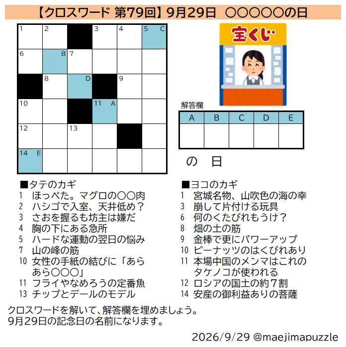 前島奬太 クロスワードパズル作家 on X: 