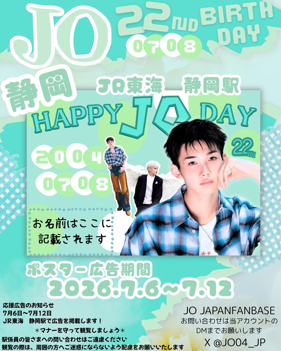 💚•·················•·················•💚:*｡ HAPPY JO DAY 駅