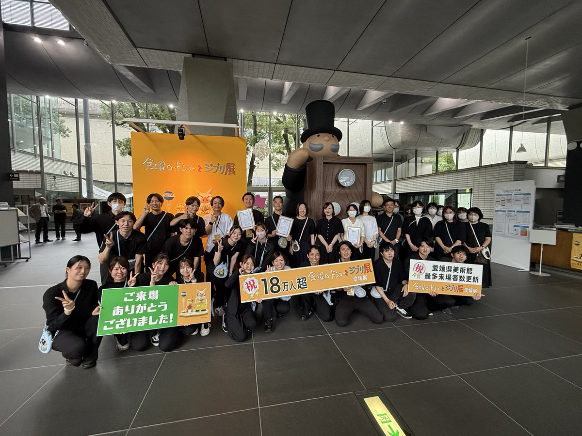 RNB_wit's tweet photo. #金曜ロードショーとジブリ展 本日をもって、69日間の会期を終了いたしました✨✨期間中、多くの皆様にご来場いただき誠にありがとうございます🫶スタッフ一同心から御礼申し上げます🙇
 #愛媛県美術館 #南海放送 https://t.co/gbCYox9mlx