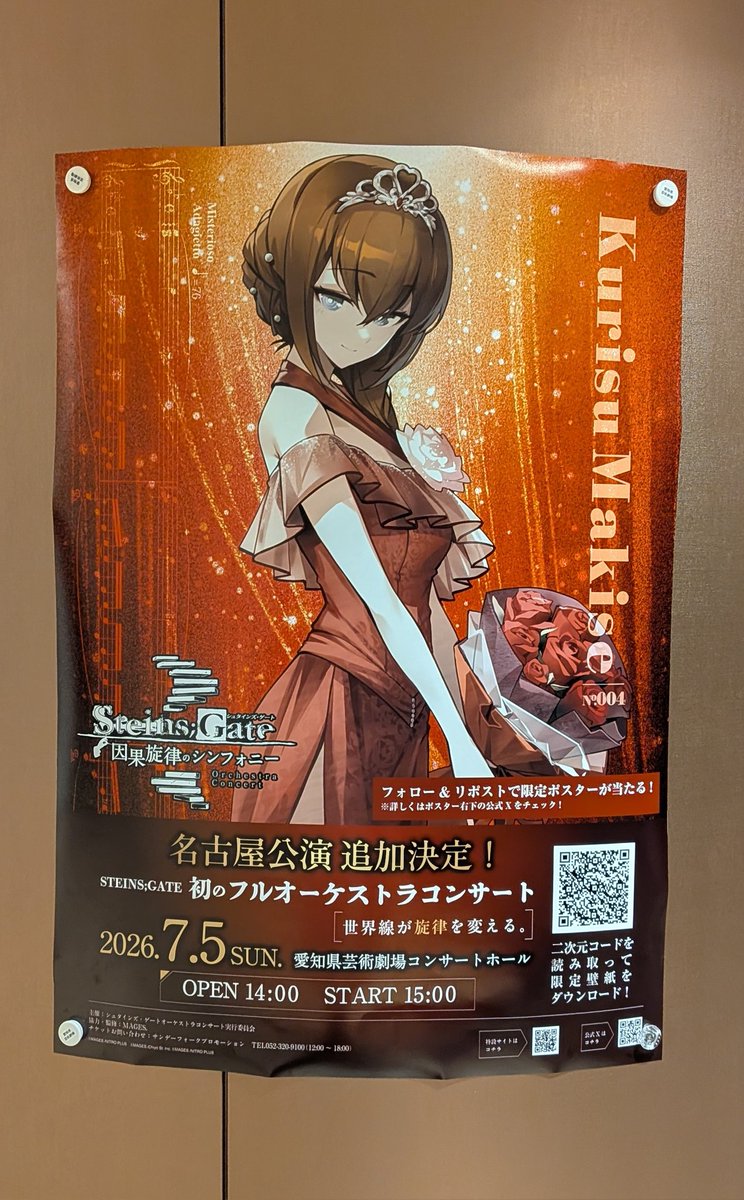 シュタインズゲート オーケストラコンサート 因果旋律のシンフォニー