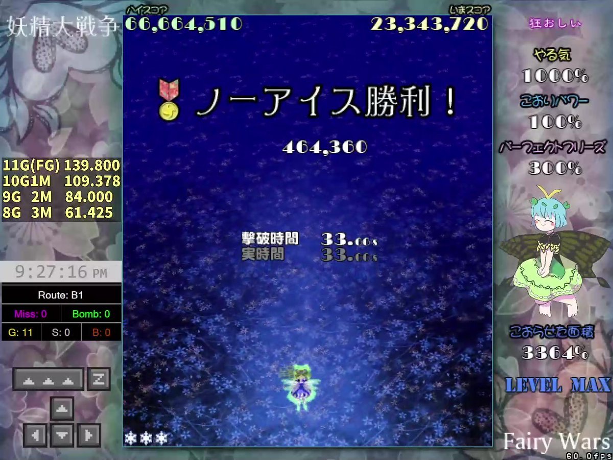 numata_chan's tweet photo. 妖精大戦争 Lunatic B1ルート
No Miss No Bomb Full GOLD

人類史上初、B1ルートLNNFGを
TWC2026本戦にて達成！！！！！！！！！

夢にまでみたフル金、心の底から嬉しいです
俺が！！！！！B1の覇者だ！！！！！！！！！

ほんとうに、ありがとう https://t.co/Rc82JVZMFz