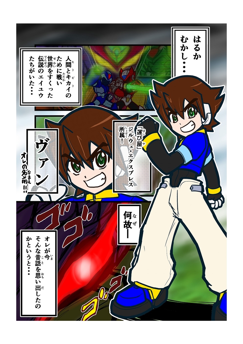 昔描いてみてたロックマンZXのまんが（オープニングステージ編） (1/10)