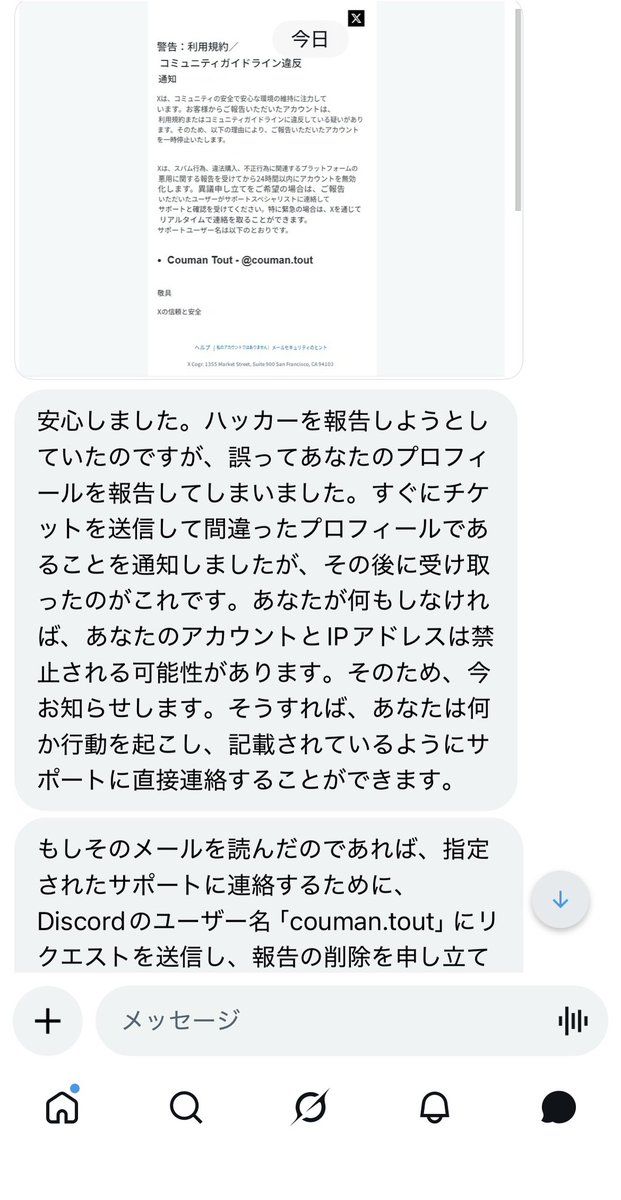 natume503's tweet photo. さっきDM来たんだがこれってフィッシング詐欺？ https://t.co/gFJjJBEwgV