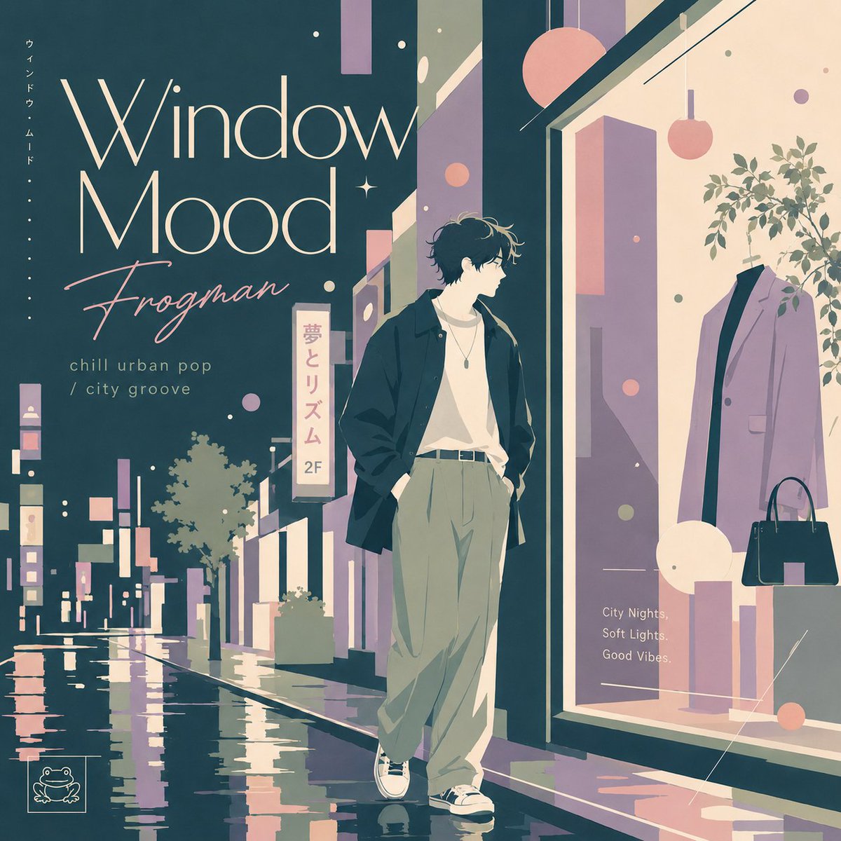 frogman_sounds's tweet photo. #作品紹介
【SUNO💿Release】

New Single“Window Mood”
▶︎https://t.co/yJMBgq1SNe

ショーウィンドウ越しの光と、少し跳ねる夜のグルーヴ。
気分を試着するみたいな chill urban pop。🌙

#WindowMood #Frogman #SUNO https://t.co/s8VVHc1Umr