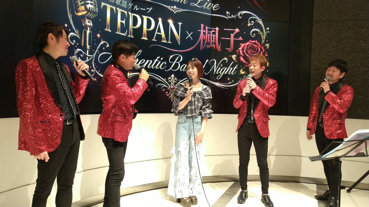 Fxh8FIU0DFEEmuR's tweet photo. Authentic Ballade Night
TEPPAN✕楓子 Premium Live
ひろぎんHD本社ビル1F トゥモロースクエア
#TEPPAN
落ち着いた場所で
しっとりと聴かせつつ、いつもの楽しいトーク
会場に笑いと感動と床に落下したスパンコールを残して行きました
物販で和美れんこんチップスをゲット
楽しいひとときでした✨ https://t.co/jBhk0ARsEc