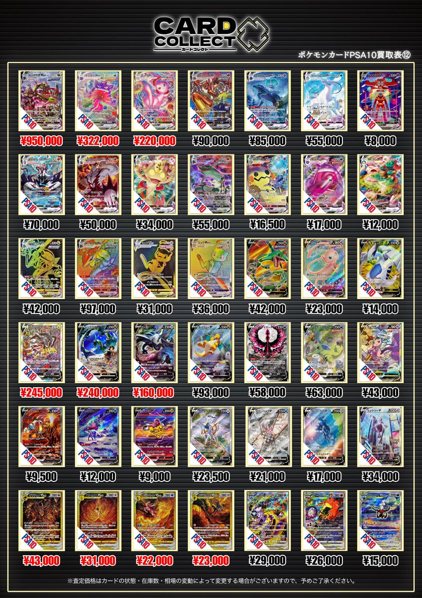 ◤◢◤◢◤◢◤◢◤◢◤◢◤◢◤◢ 7月6日 ポケカPSA10買取表④