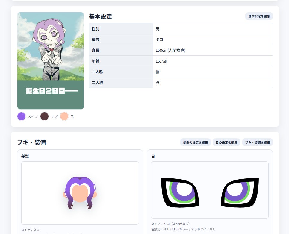 Shark_raideu's tweet photo. スプラトゥーンの二次創作応援ツール
「マイイカタコ保管庫」を制作しました！

自分が考えた複数のイカタコの設定を見せたいけどまとめづらいなど
他の人が考えたイカタコ設定を閲覧したいなど
そういった情報を簡単にまとめるためのツールです！

自由にご活用ください～。
https://t.co/FSAtwljiS9 https://t.co/NNhL1eAtoL