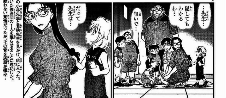 GardienneWorld's tweet photo. Portada del file 1165 🔥🔥 y la interacción Rumi-Haibara. 
Veremos a ver que nos depara la cuarta parte del caso, ¿referencia a los Miyano? ¿Yasuaru, Billy y Fusae? We'll see... https://t.co/jm5MdsU2Mq