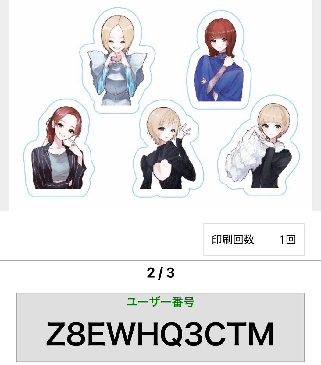 MAYU_LOVELOVE_'s tweet photo. 【再掲】
好評につき再度イラストをネットプリントできるようにしました。(ファミマ)

番号:Z8EWHQ3CTM
サイズ:L判 or 2L判
用紙:シール紙
期限:8/4(火) 18:00迄

※フチなし印刷推奨。
※転載、二次配布、販売禁止。個人の範囲内でお楽しみください。
#mayu生誕2026 https://t.co/42XuUaXCI3