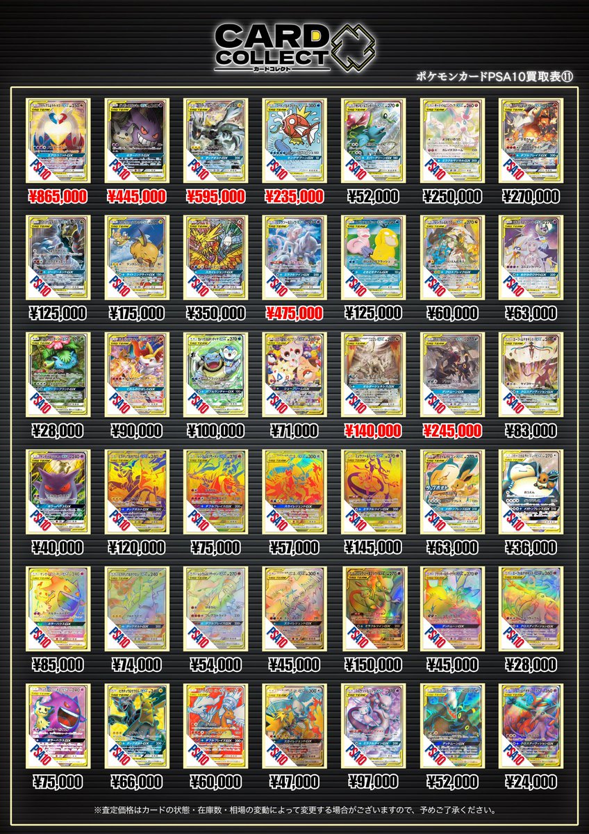 ◤◢◤◢◤◢◤◢◤◢◤◢◤◢◤◢ 7月6日 ポケカPSA10買取表④