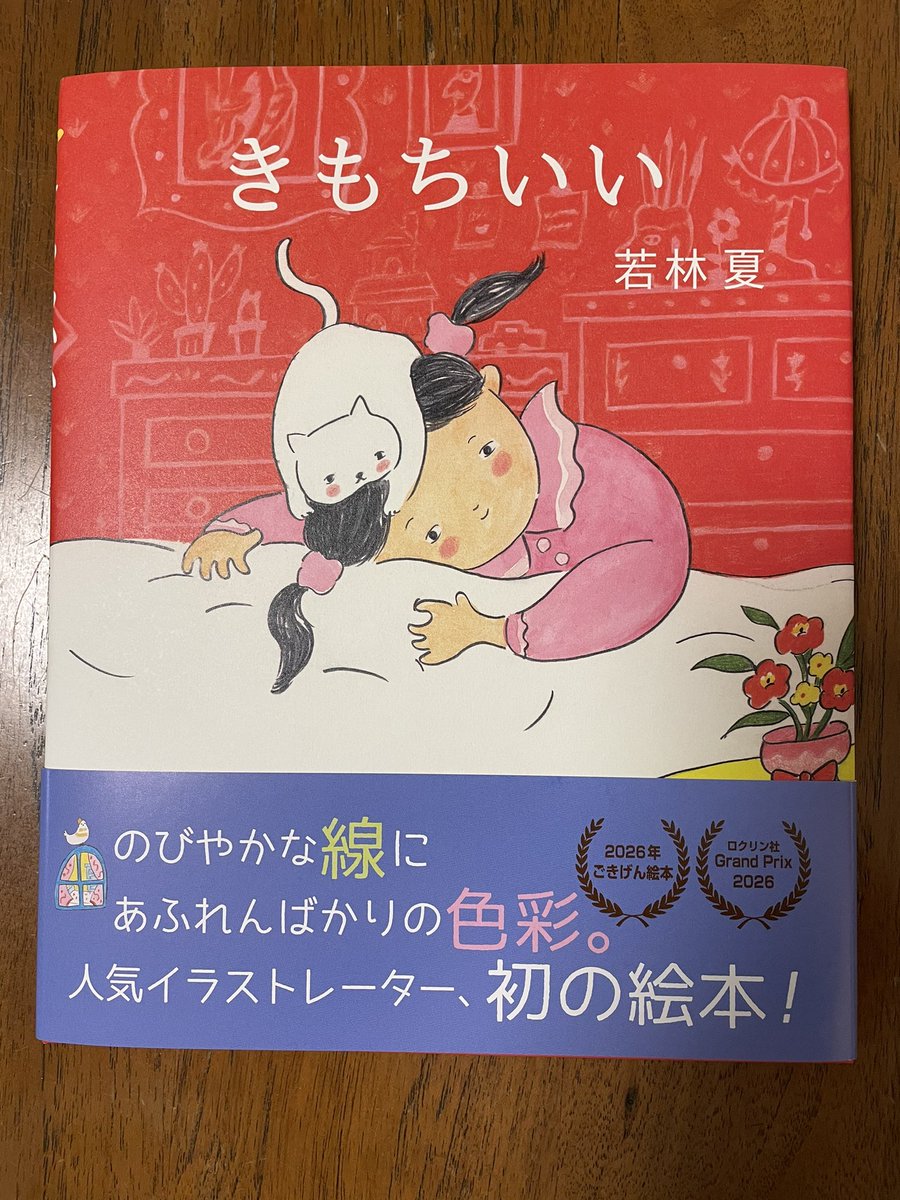 ケチャドバ！のチラシのイラストを描いてくださっている若林夏さんが