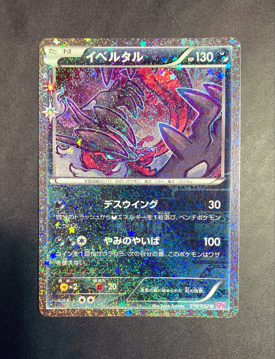イベルタル XYシリーズコンセプトパック『ポケキュンコレクション