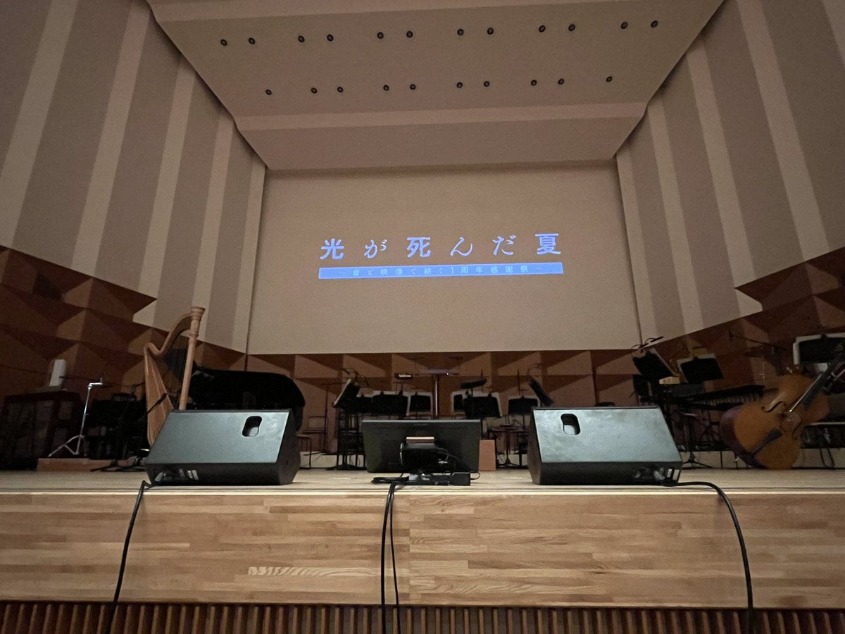 c_a__x7's tweet photo. #光が死んだ夏 1周年感謝祭
オーケストラと映像の迫力に終始圧倒されました🥲生アフレコや合唱、TOOBOEさんの歌唱と、たくさんのアプローチからひかなつの世界を堪能できる幸せなイベントでした！
千晃さん・梅田さんの生アフレコとても感動しました😭
貴重なイベントの開催ありがとうございました💐 https://t.co/p5QLmz4V5s
