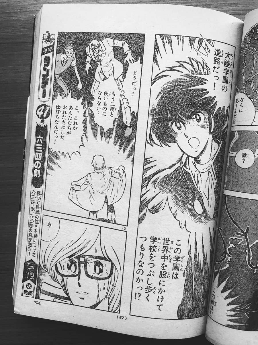 The_Showa_Man's tweet photo. [2/5] Ce numéro déborde de légendes ! On y retrouve le chef-d'œuvre de baseball #Touch par #MitsuruAdachi, mais aussi Musashi no Ken et Just-Meet qui s'offrent de magnifiques pages en couleur pour l'occasion. ⚾️⚔️ #ShonenSunday https://t.co/LSlIrAg3nu