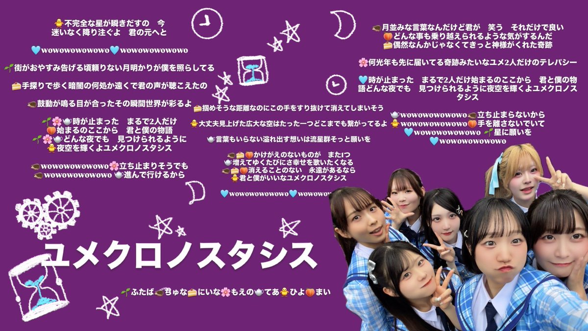 tea_ttc's tweet photo. 【tune time Capsule 歌詞🎶】

🎤ユメクロノスタシス

 #ちゅんかし https://t.co/c8Ncij49l6