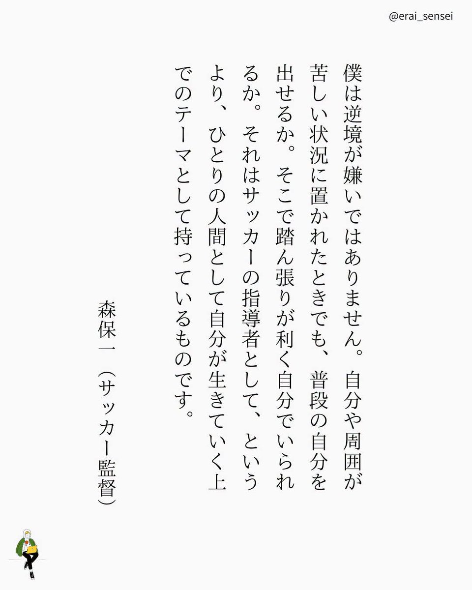 OKUsam19's tweet photo. 逆境が楽しくなったら、そこから人生が始まるような気がします https://t.co/ngT6G351EM