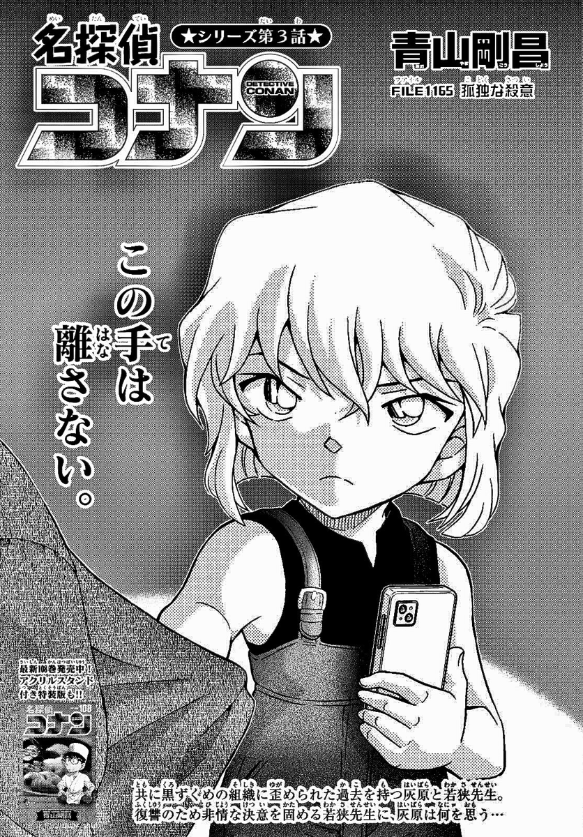 GardienneWorld's tweet photo. Portada del file 1165 🔥🔥 y la interacción Rumi-Haibara. 
Veremos a ver que nos depara la cuarta parte del caso, ¿referencia a los Miyano? ¿Yasuaru, Billy y Fusae? We'll see... https://t.co/jm5MdsU2Mq