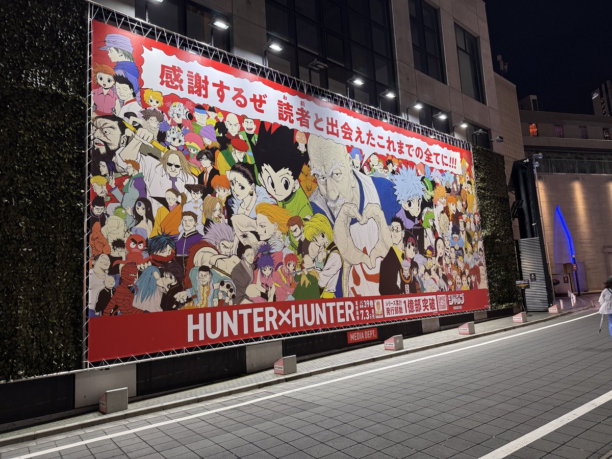 tens65dp's tweet photo. 冨澤くんがHxH大好きらしいので
イベント終わりに寄った https://t.co/ZOK09MOTiD