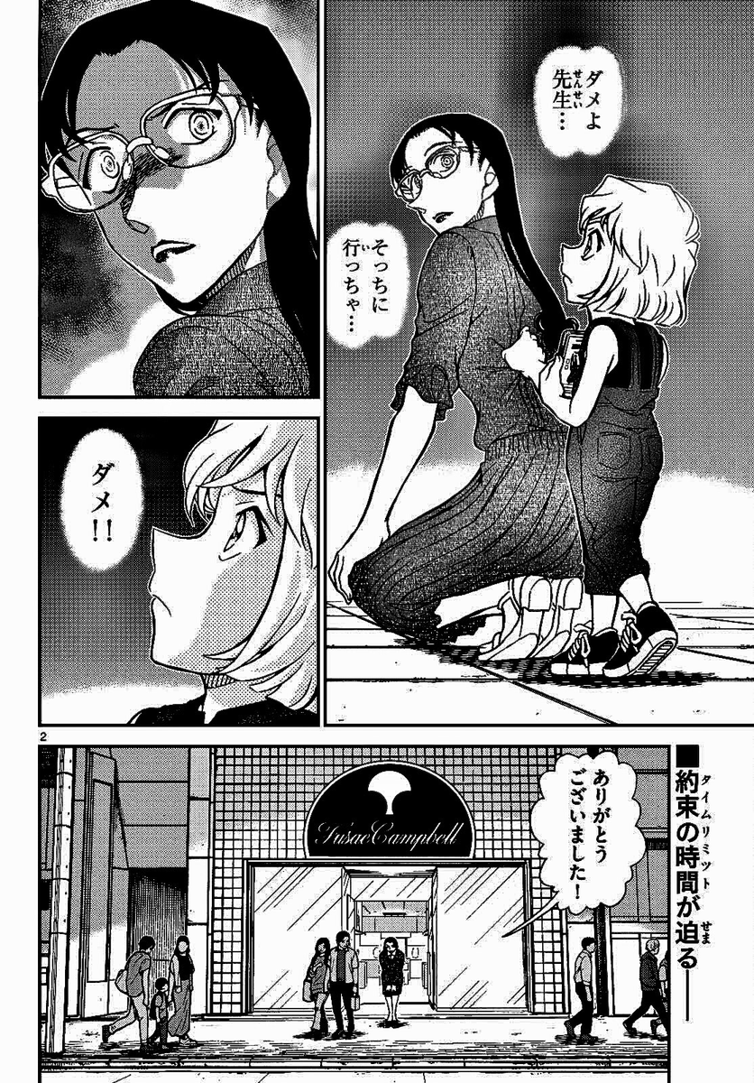 GardienneWorld's tweet photo. Portada del file 1165 🔥🔥 y la interacción Rumi-Haibara. 
Veremos a ver que nos depara la cuarta parte del caso, ¿referencia a los Miyano? ¿Yasuaru, Billy y Fusae? We'll see... https://t.co/jm5MdsU2Mq