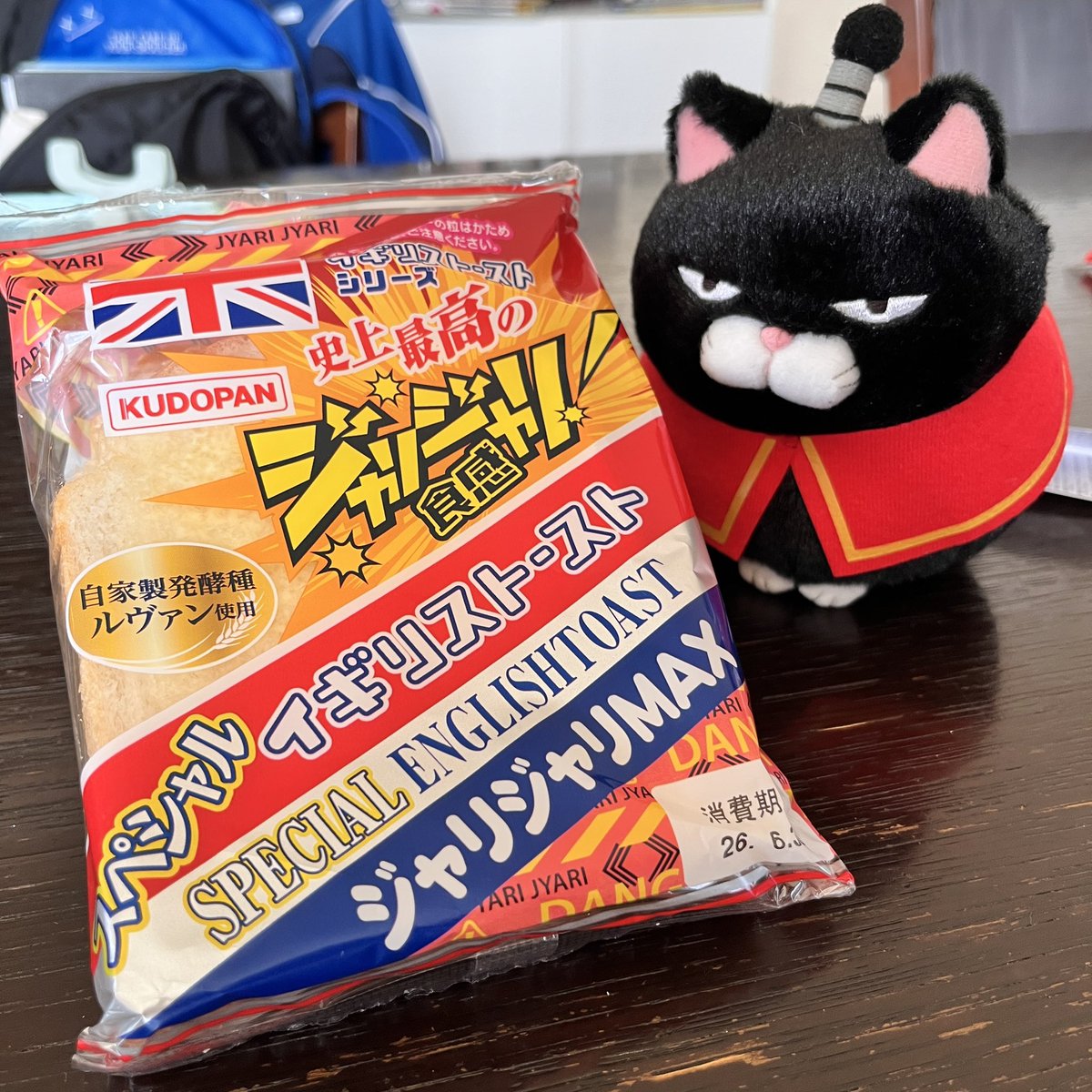 スペシャルイギリストーストジャリジャリMAX ？！ 史上最高の