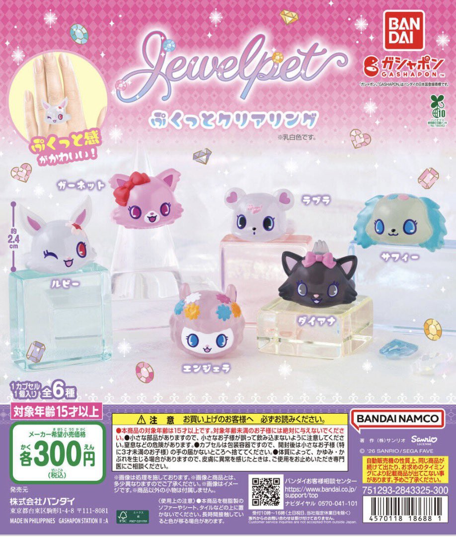 ken_m1016's tweet photo. 【交換】 ジュエルペット ぷくっとクリアリング

譲 ） ダイアナorPayPay

求 ） ガーネット

郵送希望です📮

検索からでもお気軽にお声かけください🍀︎ https://t.co/u9PLQa6OYd