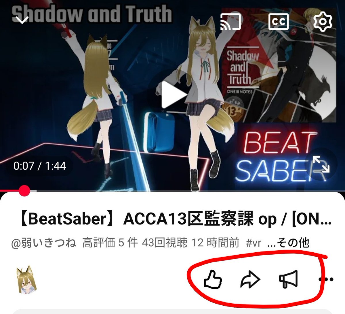 WeakFox00's tweet photo. あれ？自分だけ？ショートじゃないのにバットボタンが自分の投稿した動画だけ消えた…
他の人の動画見にいくとちゃんとある
(そんな設定あったっけ？🤔)
特に影響ないから別に良いけど https://t.co/J5vEkfJYgB