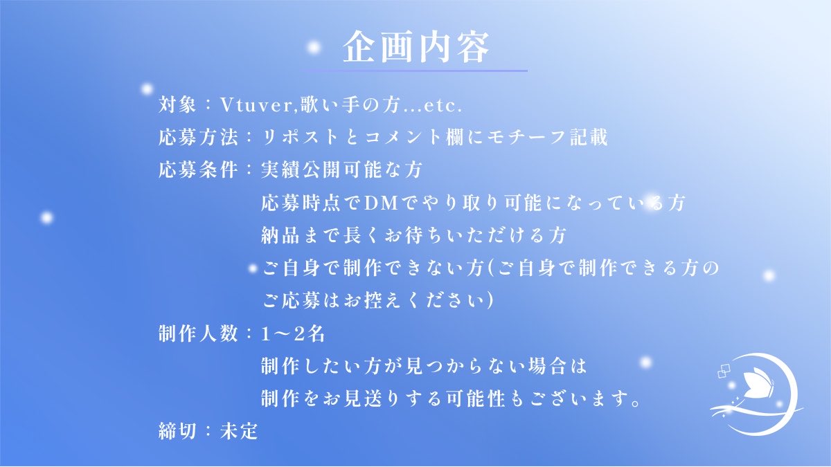 yukigessei's tweet photo. 【無償企画】
シンボルマークを制作させていただける方を募集いたします！

詳細は画像をご確認ください！
必ず企画内容を確認し、応募条件を満たしている方のみのご応募をお願いいたします。

ネームロゴやシンボルマークの有償依頼のご相談も承っております！
\(˙꒳ ˙)/

#VTuber準備中 #IRIAM準備中 https://t.co/MTL6C5KLaO