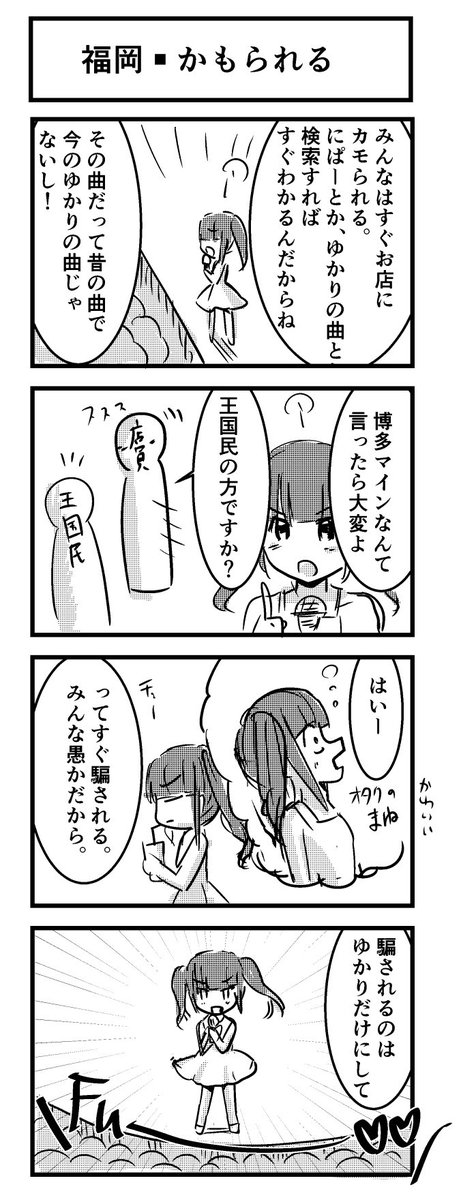 aira_happylife's tweet photo. 福岡感想
王国民はカモられる？！
姫様が心配されていたように、博多ではあちこちでカモられ報告が笑
個人的には歓迎されてるとポジティブに捉えてホイホイされてました♡
もちろん我らを騙せるのは姫様だけです！

#姫様メモ #tt2026福岡 https://t.co/E4otZWTUjV