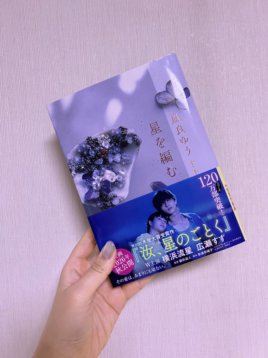 max__happiness's tweet photo. 韓国ワーホリ②89日目
汝星のごとくの続編、星を編むを購入📕
これは次の週末に読みたい！
スーパーでトマトとニラを買ったので、ひき肉焼き飯作った！
ものすごく美味しかった🤤
明日から新しい職場で初出勤！
この1週間勉強もして準備万端なので頑張りたい！ https://t.co/5Ib9V0MgCG