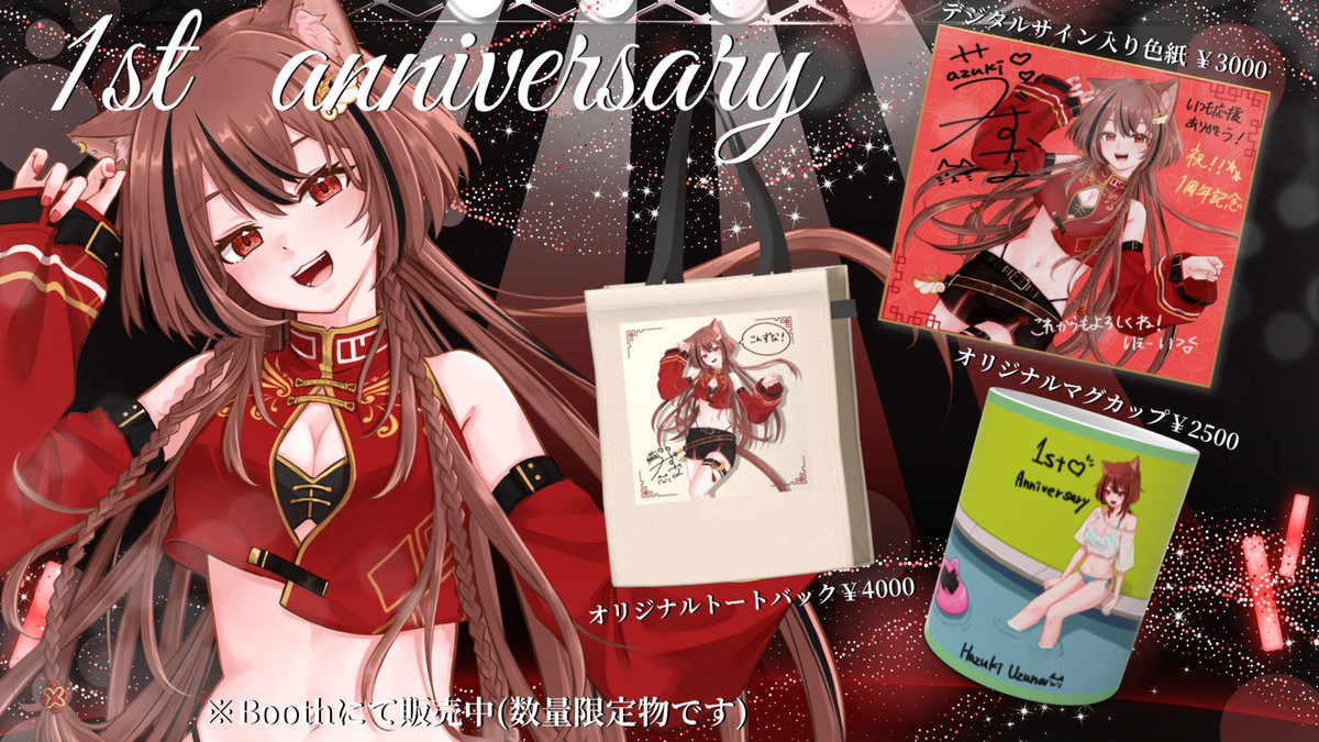 ✦• 羽月うずな一周年記念グッズ販売中 •✦ Boothにて販売中でござい